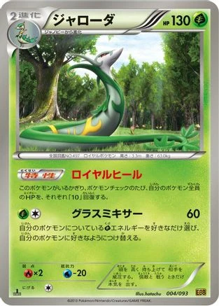 Serperior #4