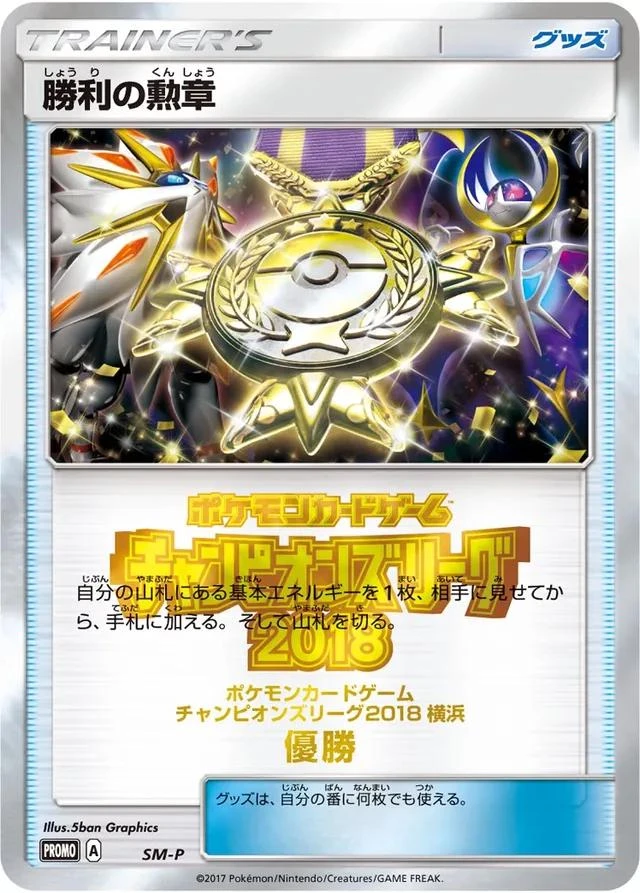 Victory Decoration Championship League 1st Place #SM-P