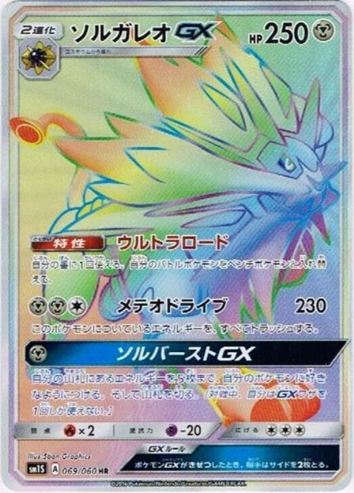 Solgaleo GX #69