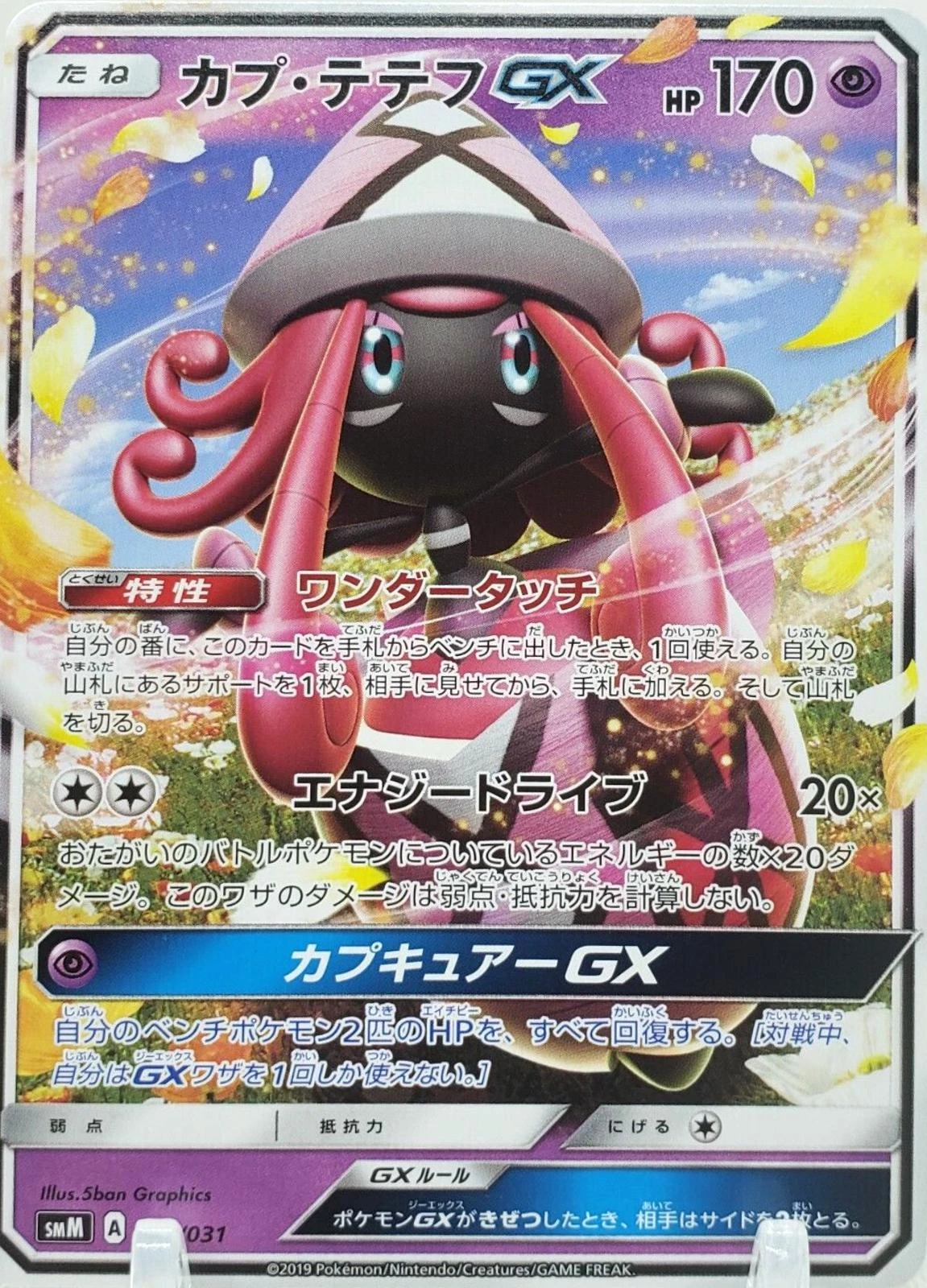 Tapu Lele Gx #8