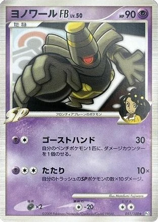 Dusknoir #51
