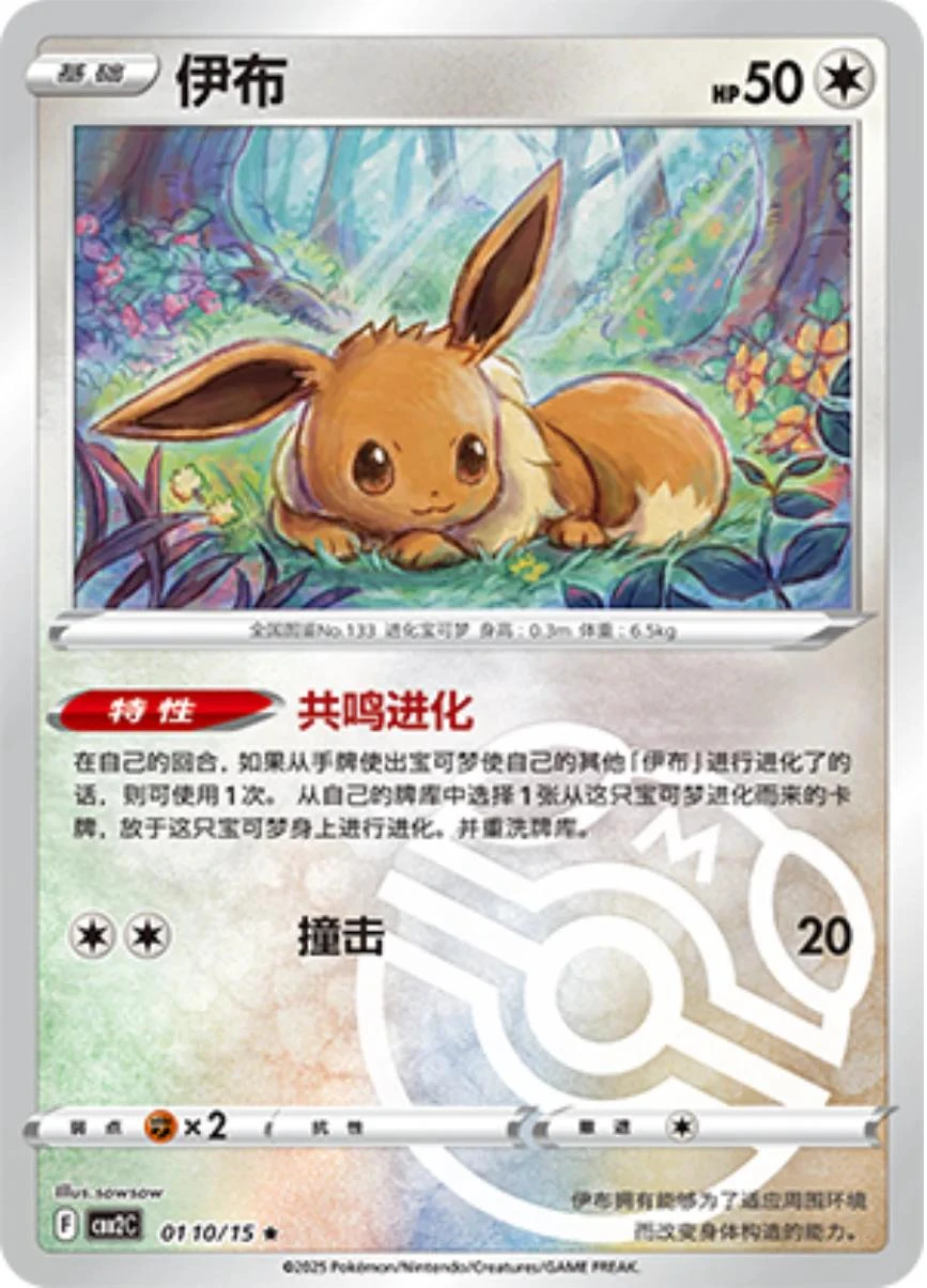 Eevee Masterball #110