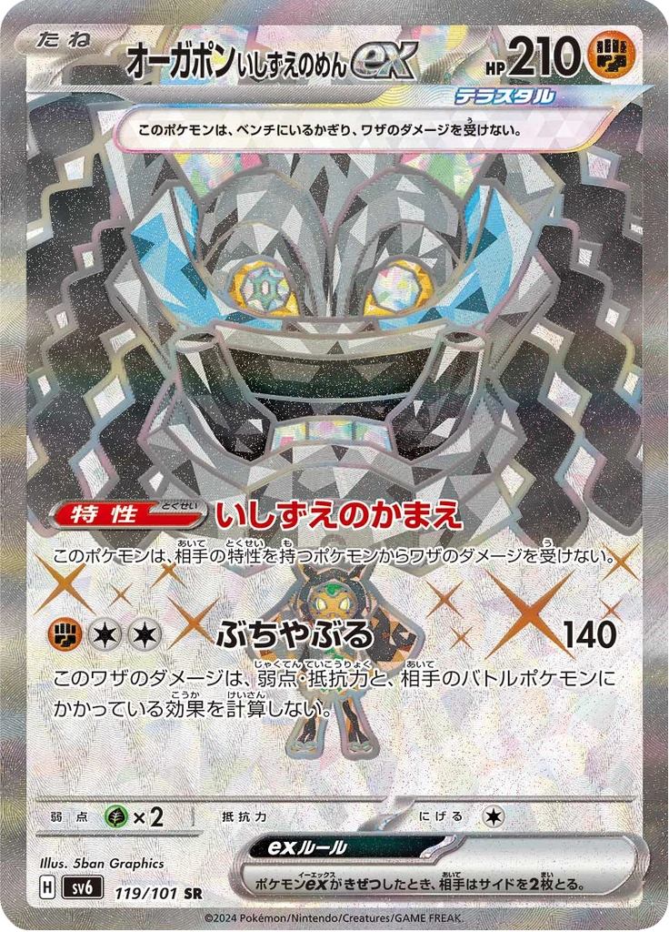 Cornerstone Mask Ogerpon Ex #119