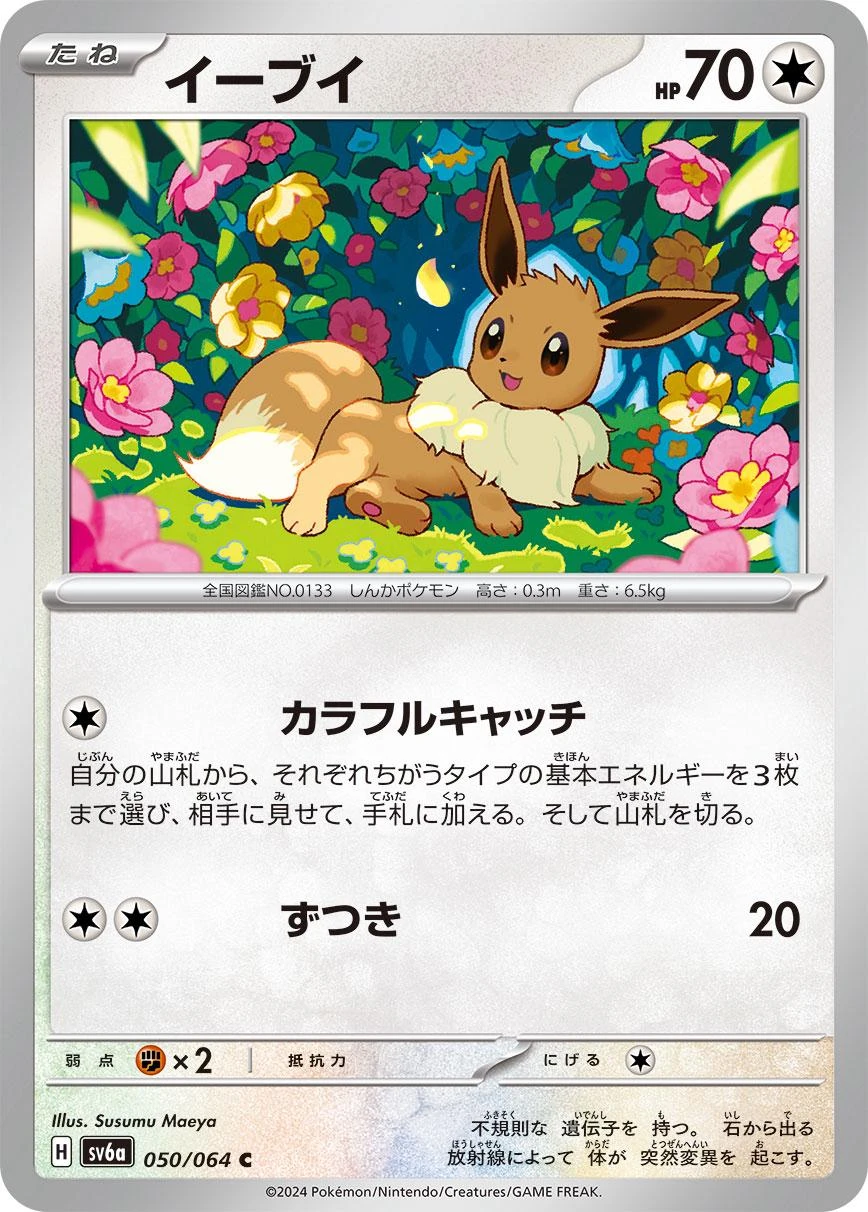 Eevee #50