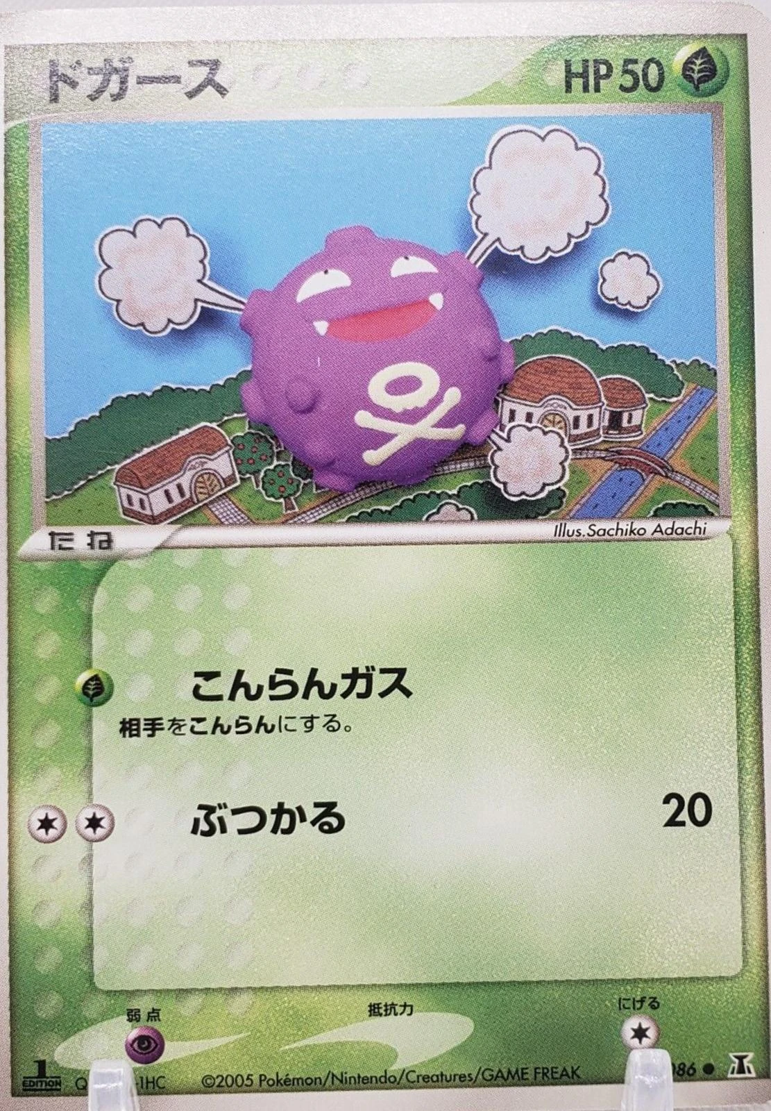 Koffing 1st Edition #5
