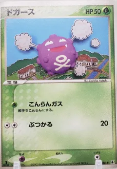 Koffing 1st Edition