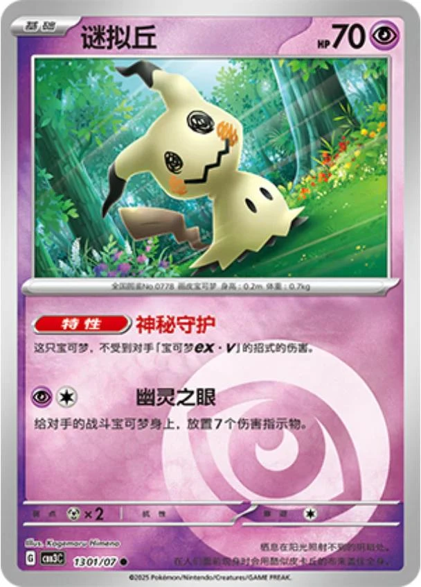 Mimikyu #1301