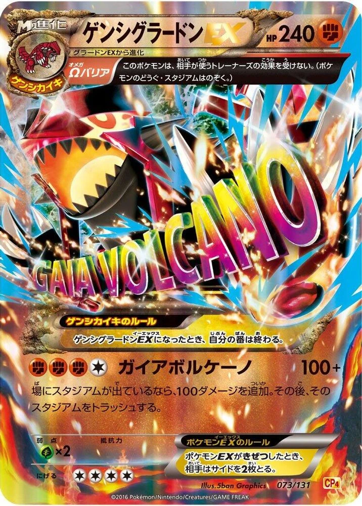 Primal Groudon EX #73