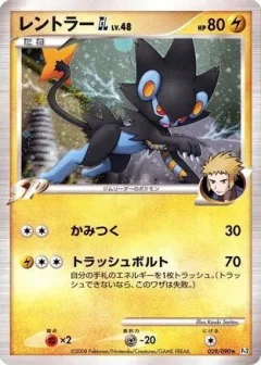 Luxray GL 1st Edition