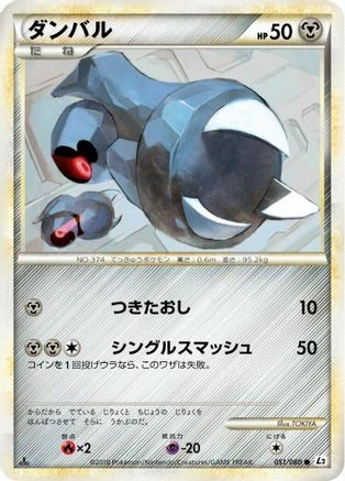 Beldum #51