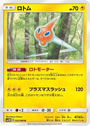 Rotom #22