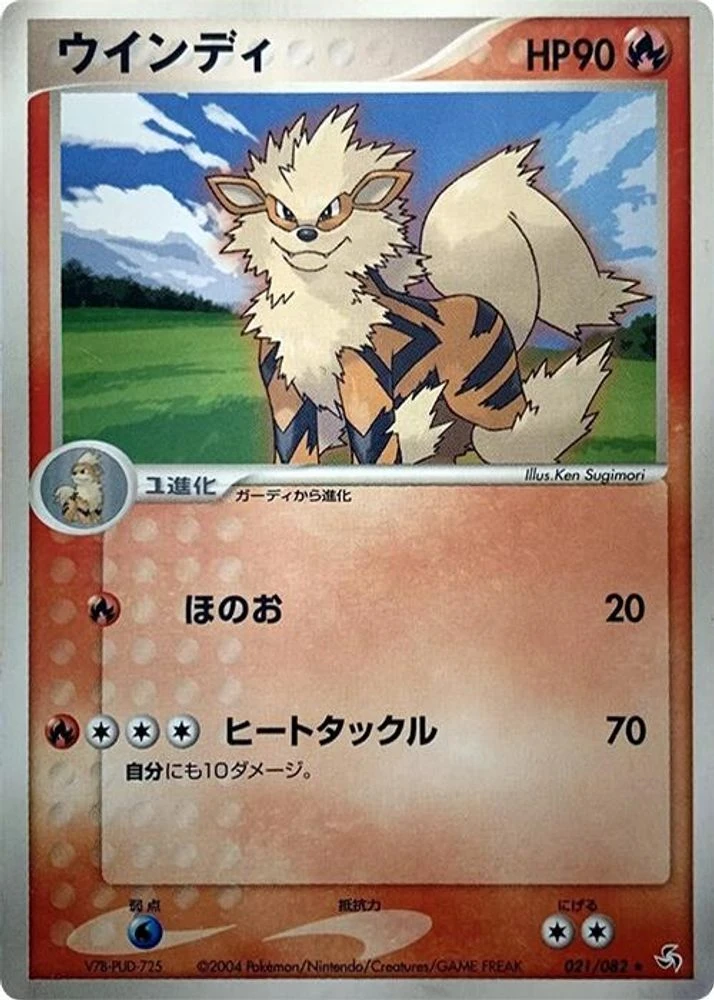 Arcanine #21