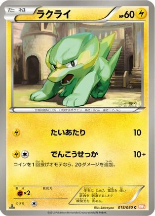 Electrike 1st Edition #15