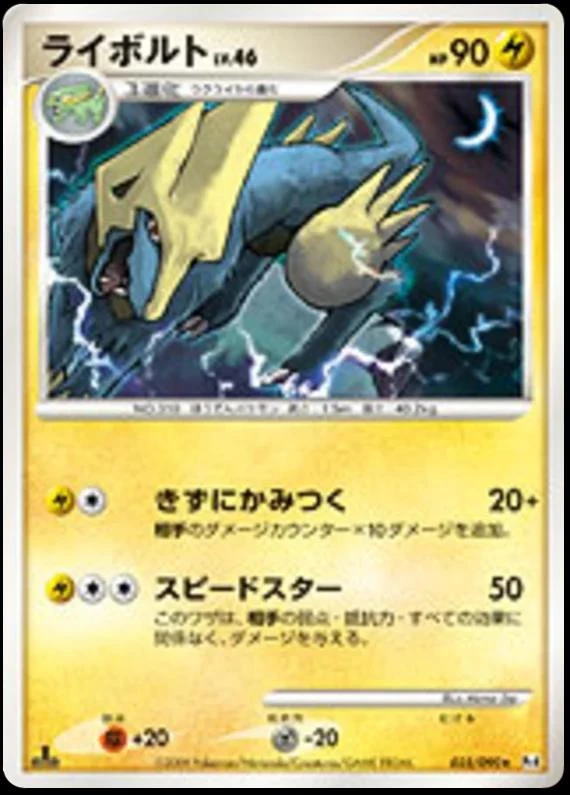 Manectric 1st Edition #35