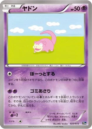 Slowpoke #23