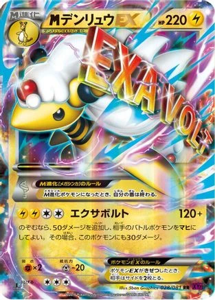 Mega Ampharos Ex #28