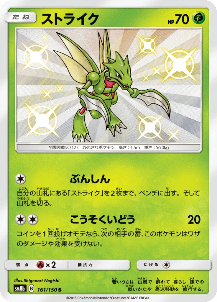 Scyther #161