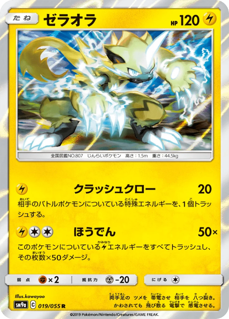 Zeraora #19
