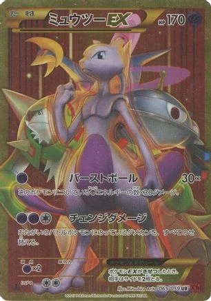 Mewtwo EX #65