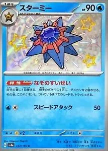 Starmie #222