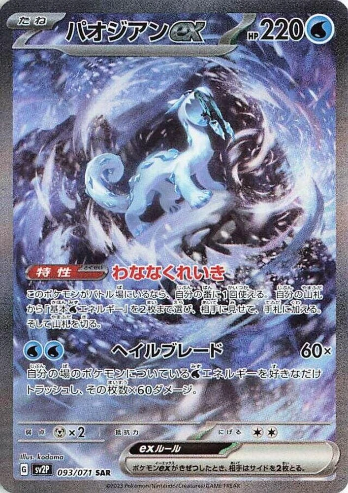 Chien-Pao ex #93