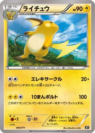 Raichu #30
