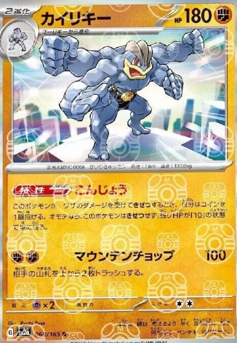 Machamp Master Ball #68