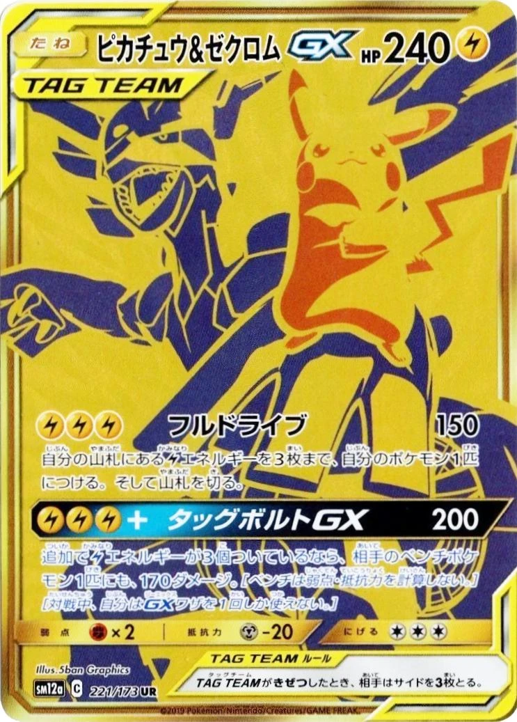 Pikachu & Zekrom Gx #221