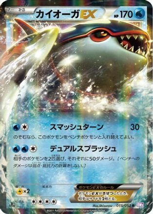 Kyogre EX #15