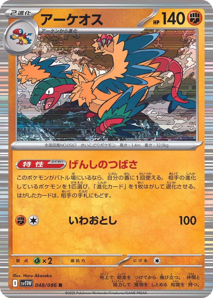 Archeops #48