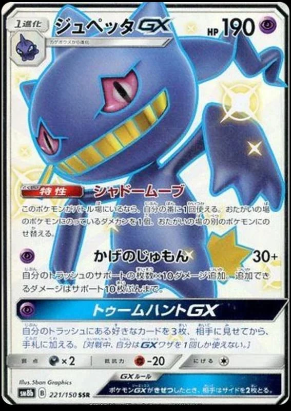 Banette Gx #221