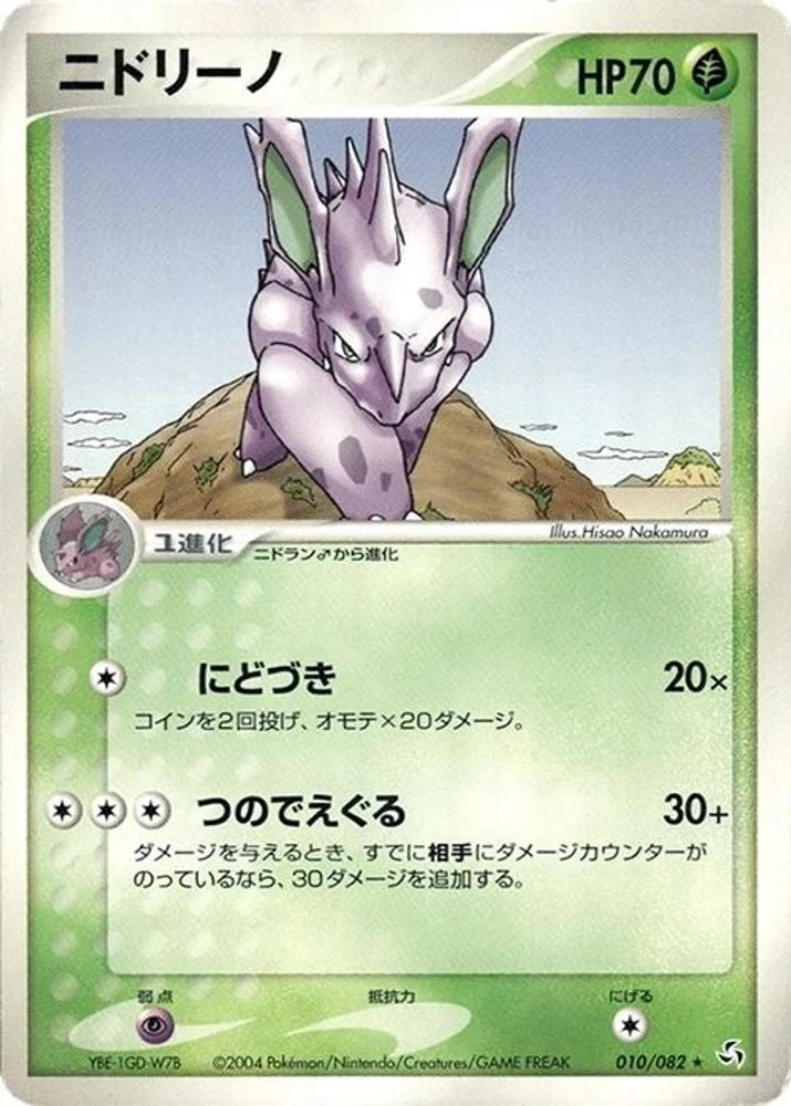 Nidorino #10