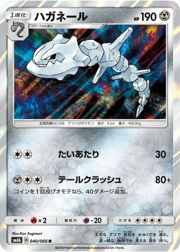 Steelix #40