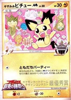 Spikey-Eared Pichu Pucchigumi Winner