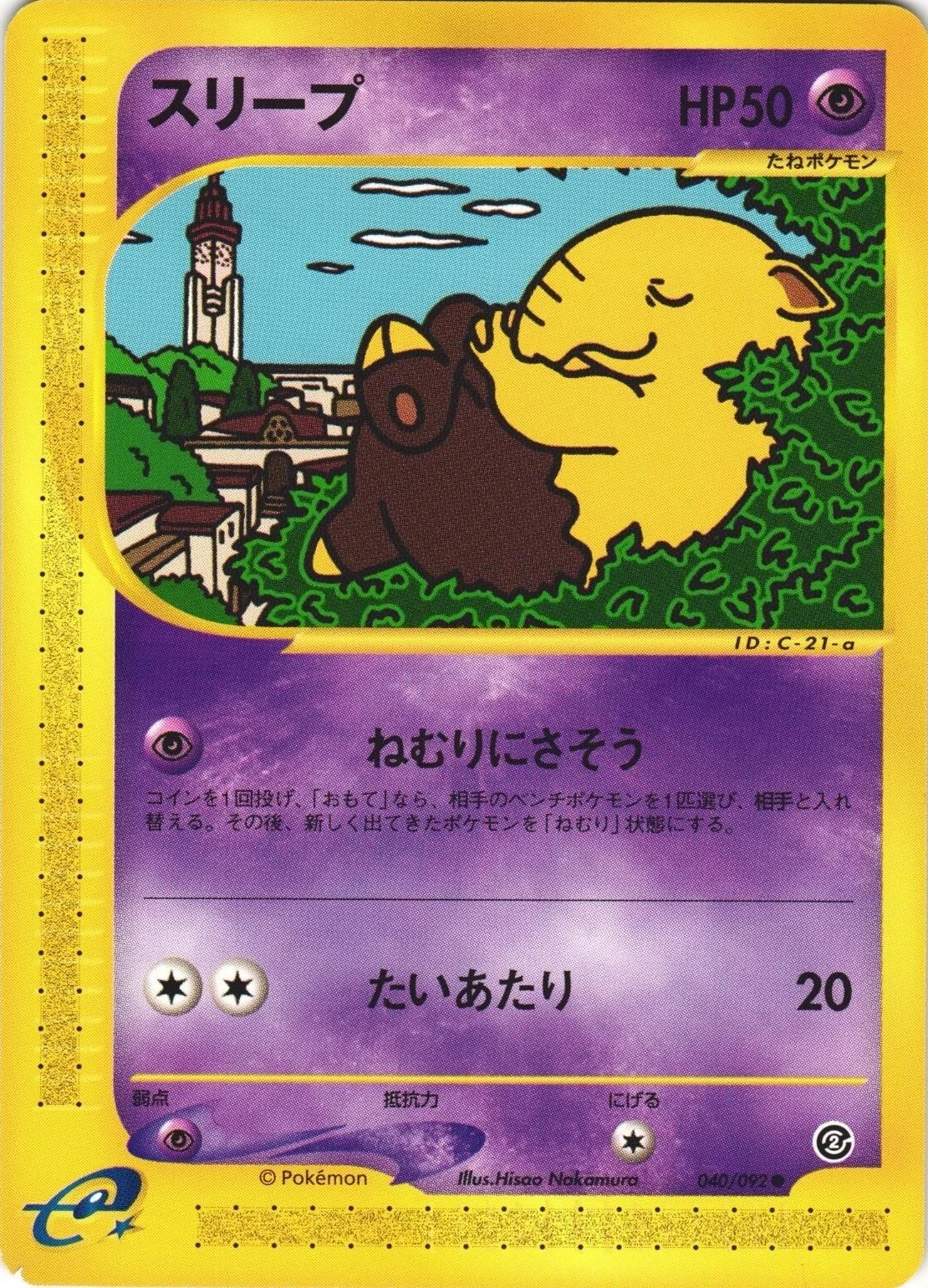 Drowzee #40