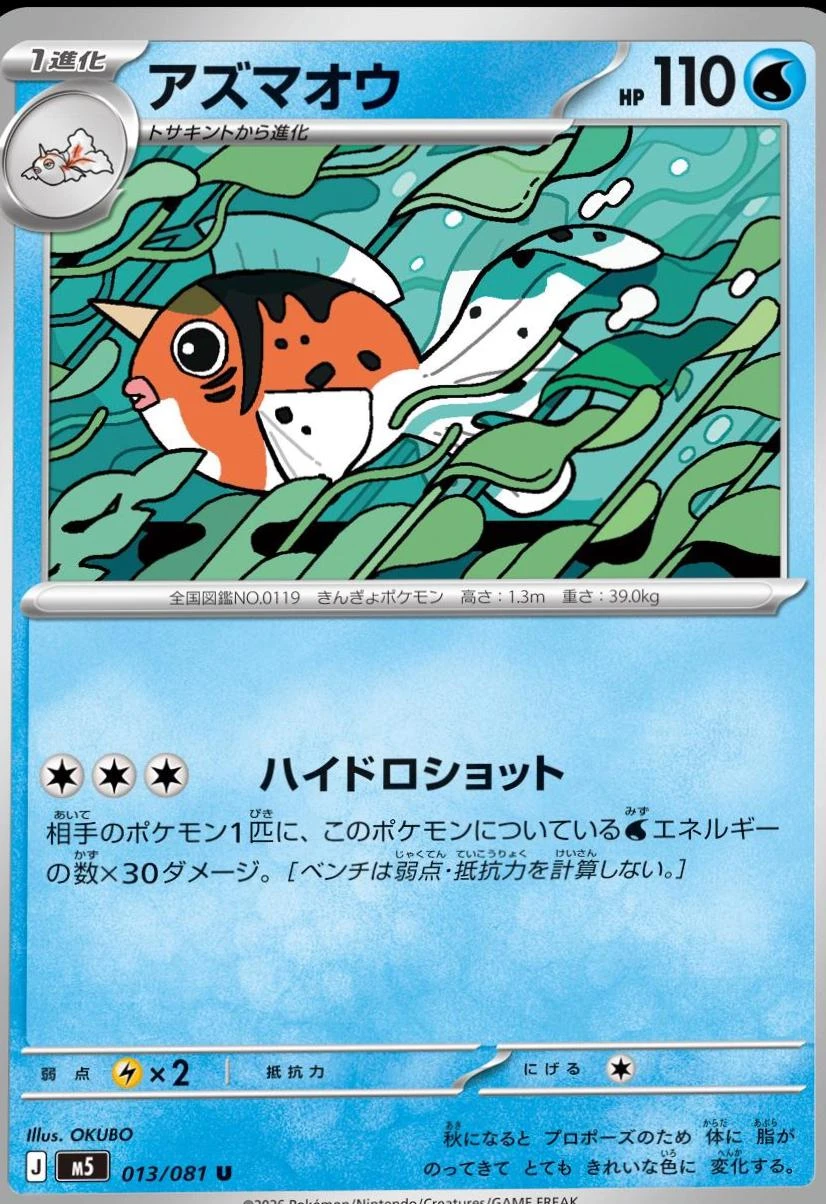 Seaking #13