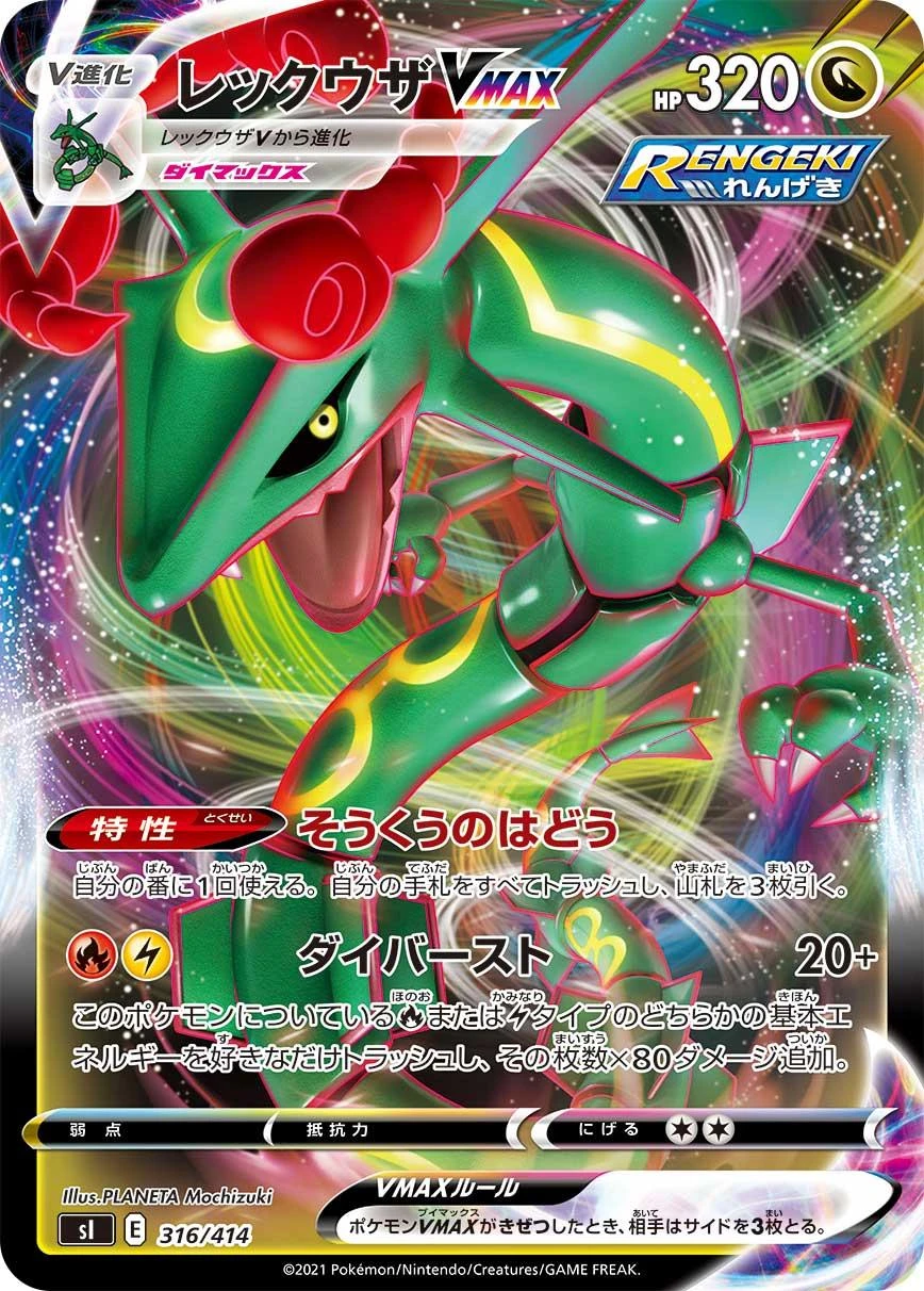 Rayquaza Vmax #316