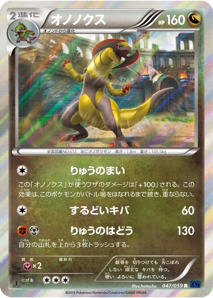 Haxorus #47