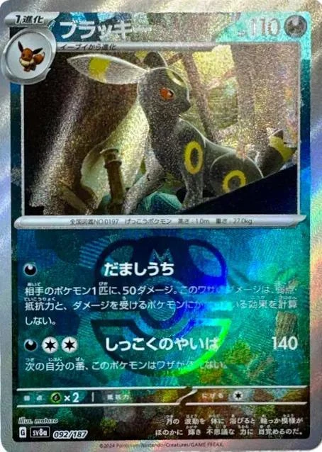 Umbreon Master Ball #92