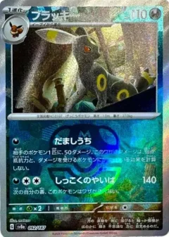 Umbreon Master Ball