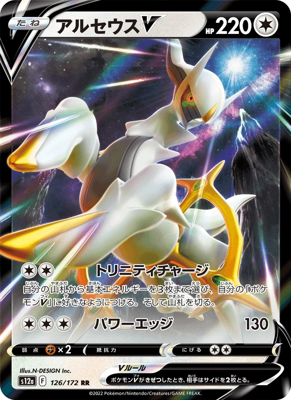 Arceus V #126