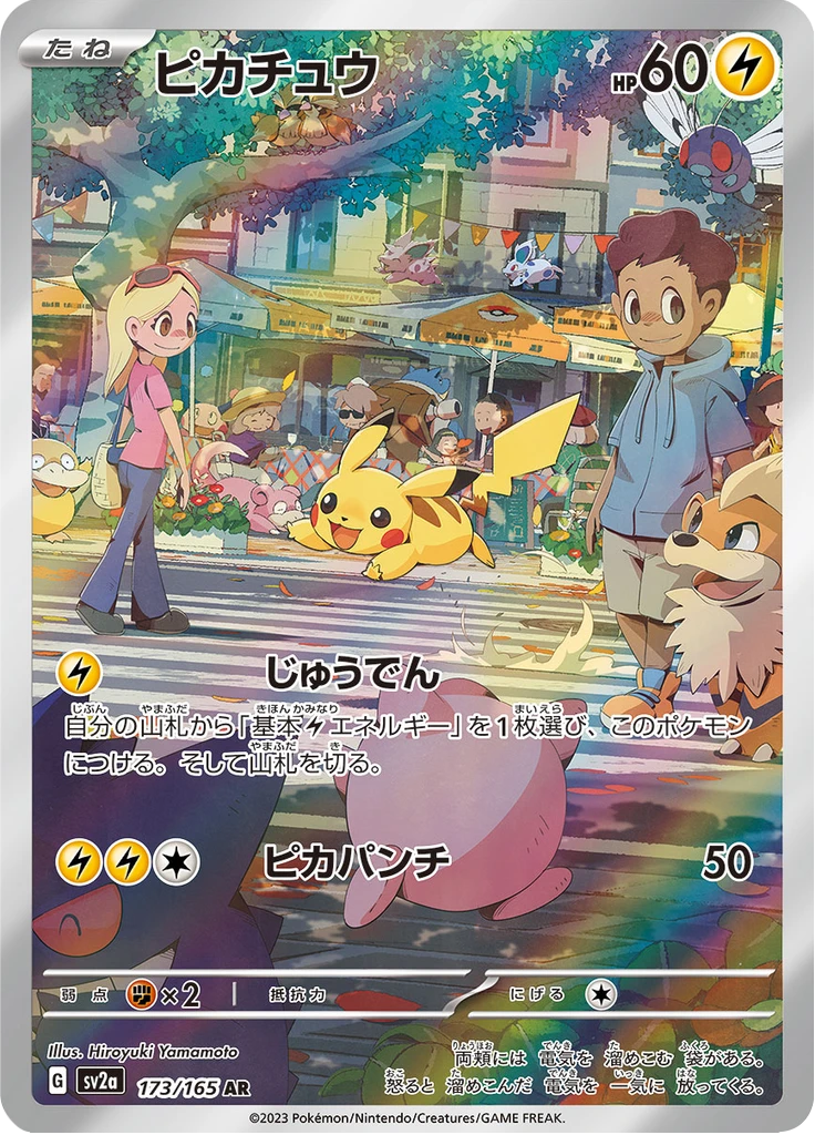 Pikachu #173