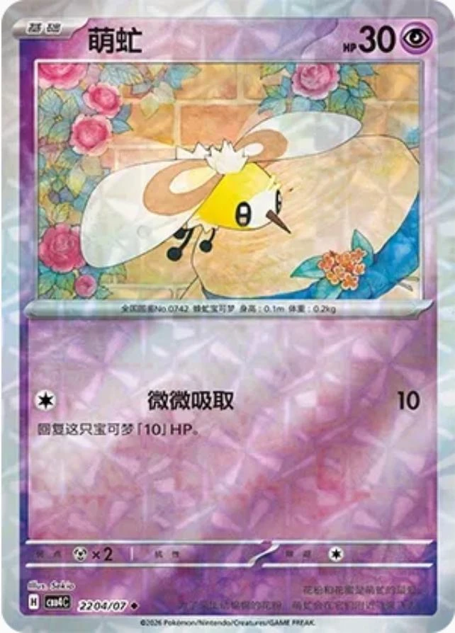 Cutiefly #2204