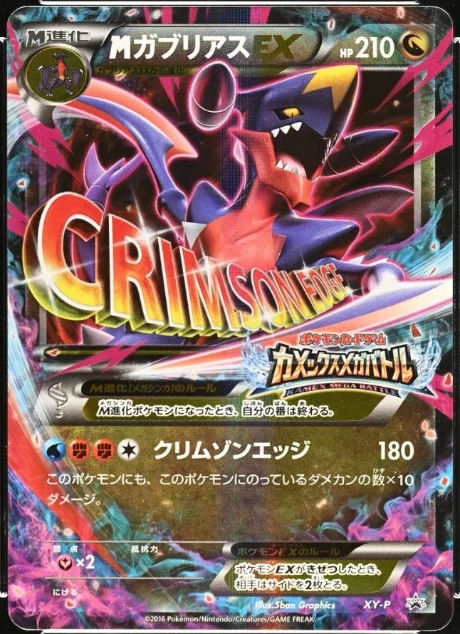 M Garchomp EX #XY-P