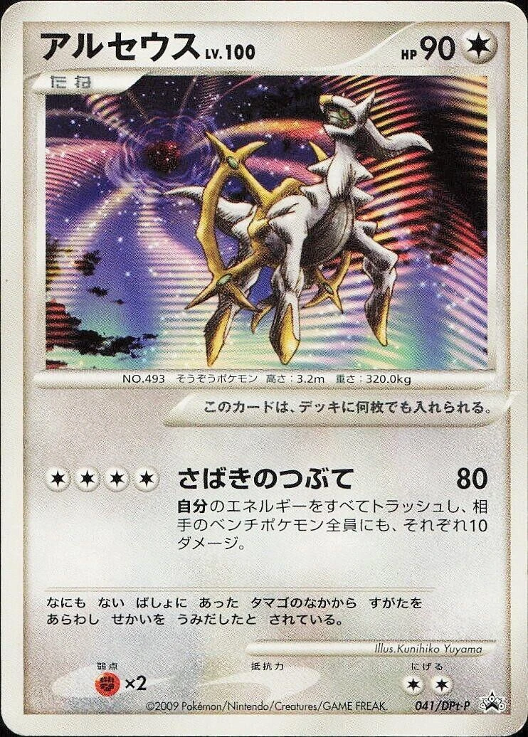 Arceus 41dpt P