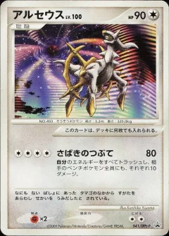 Arceus 41dpt P