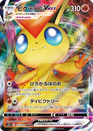 Victini VMAX #13