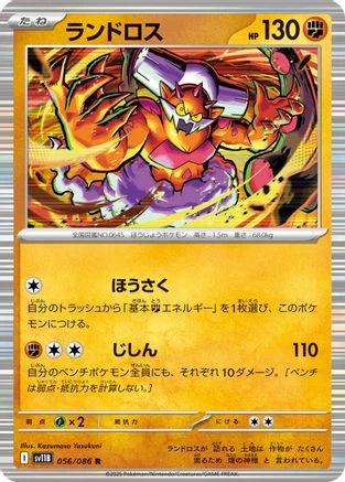 Landorus #56