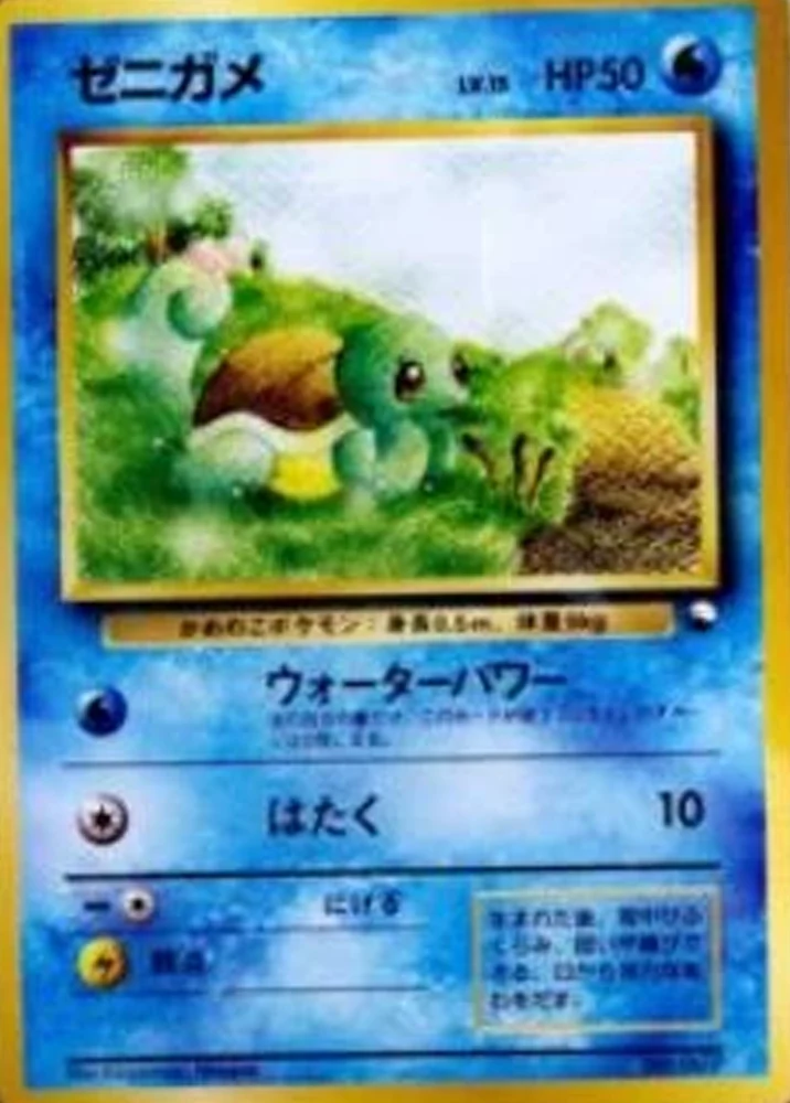 Squirtle #7