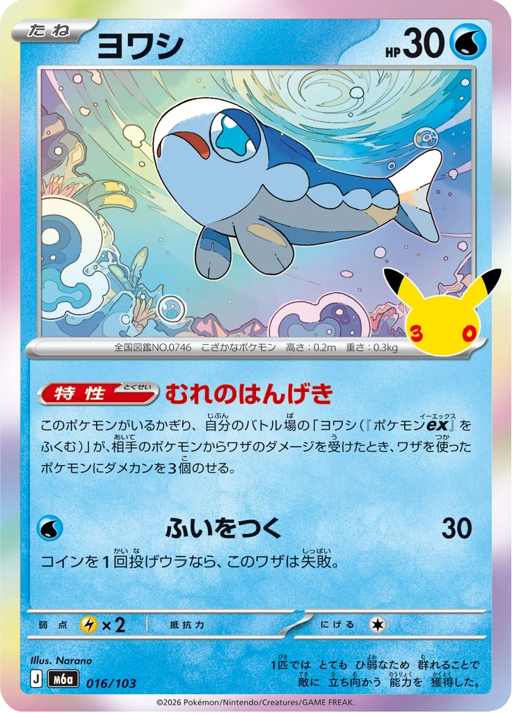 Wishiwashi #16